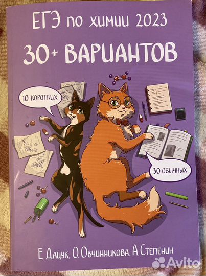 Сборник егэ по химии Степенин