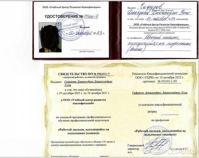 Удостоверения, корочки, СРО, упк