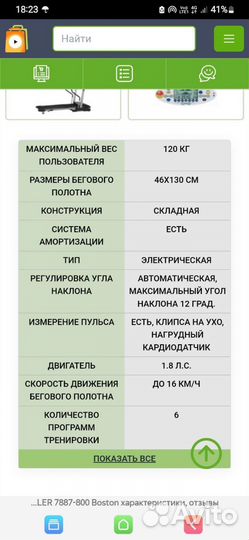 Беговая дорожка