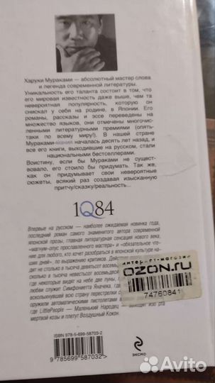 Харуки Мураками 1Q84