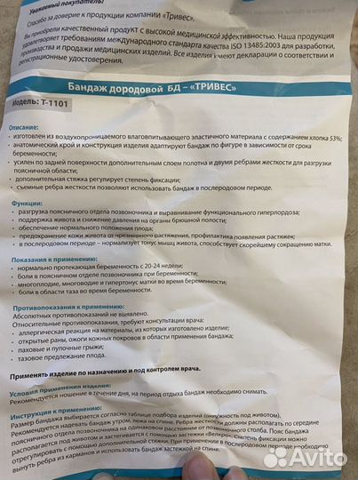 Бандаж дородовый размер М