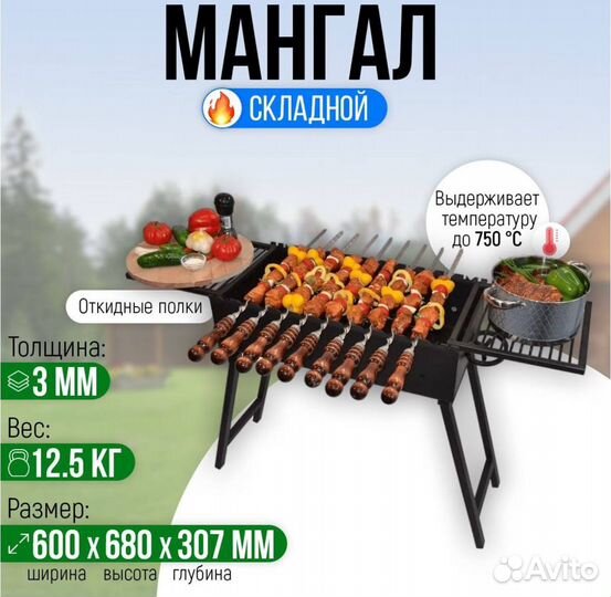 Мангал складной