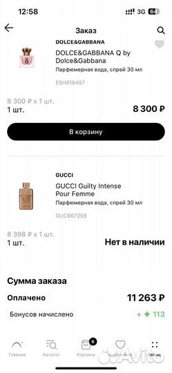 Gucci guilty intense новые