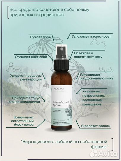 Гидролат Альпийские травы