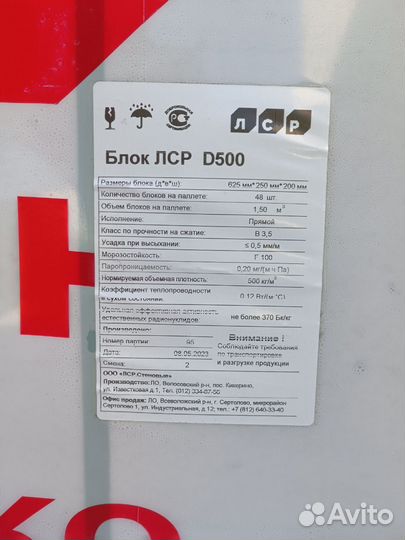 Газобетон остатки 25м3