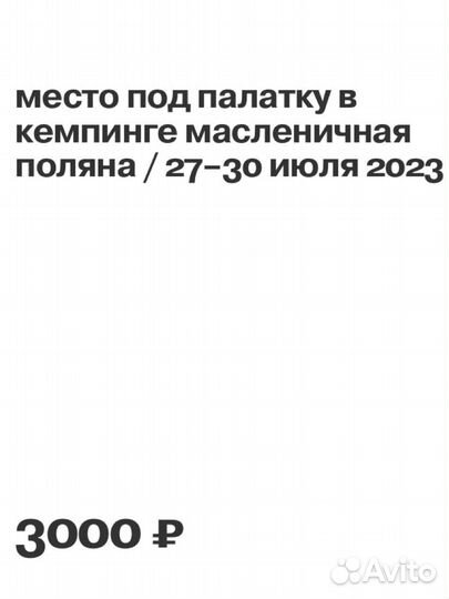 Место под палатку Архтояние 2023