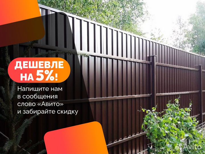 Металлический забор с установкой