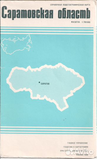 Карта общегеографическая 