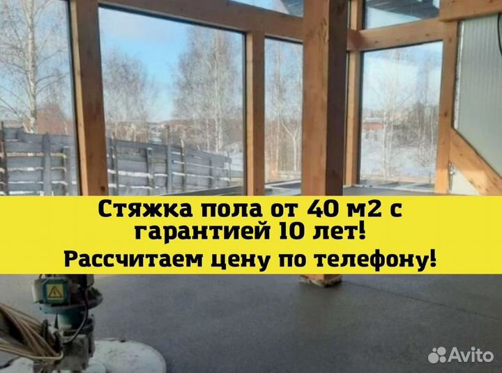 Стяжка пола