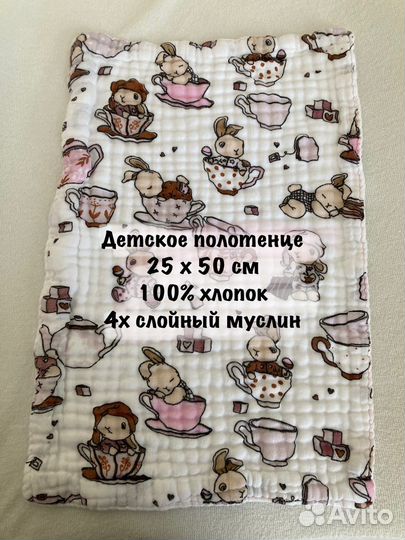 Полотенце детское муслин