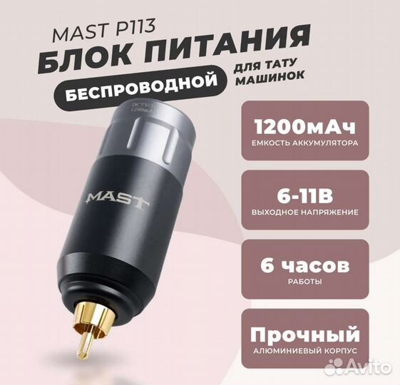 Продам беспроводной блок питания