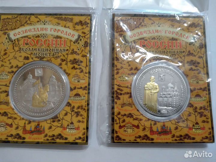 Набор сувенирных монет Созвездие городов России