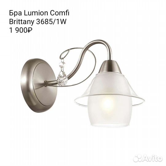 Потолочная люстра и бра Lumion Comfi Brittany