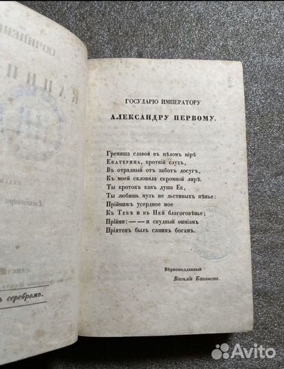 Сочинения Капниста издание А Смирдина 1849 год