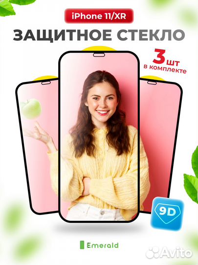 Защитное стекло iPhone в ассортименте 3 шт