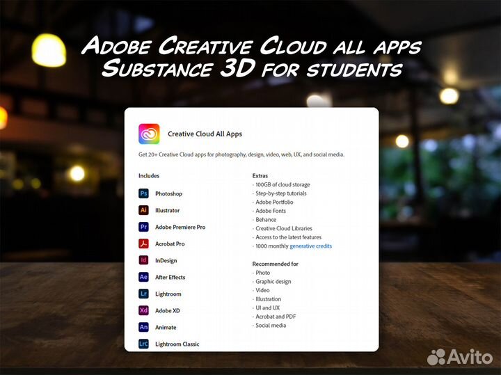 Adobe CC All Apps + Substance 3D / 6 месяцев