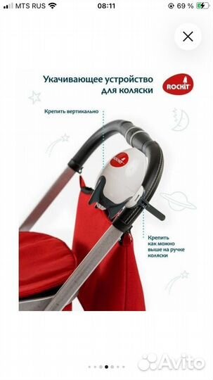 Укачивающее устройство rockit