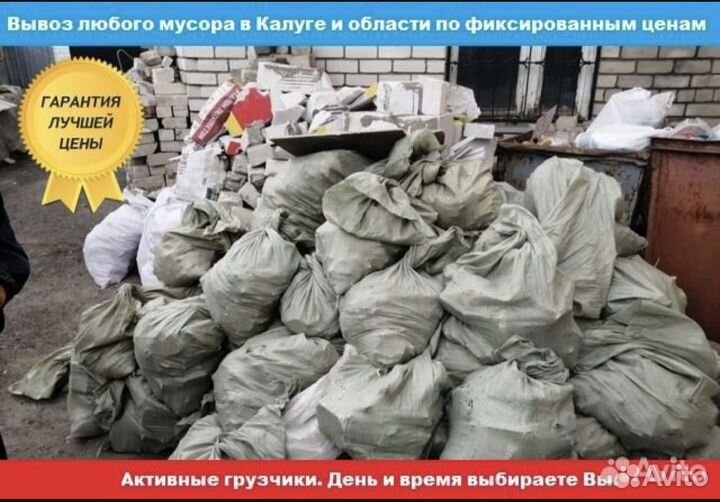 Вывоз строительного мусора