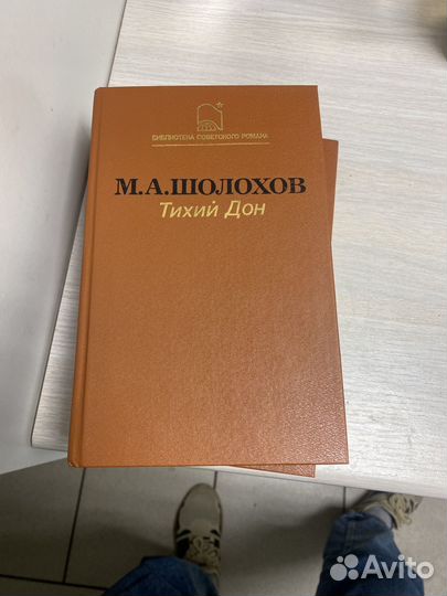 М.А Шолохов тихии дон 1987 год