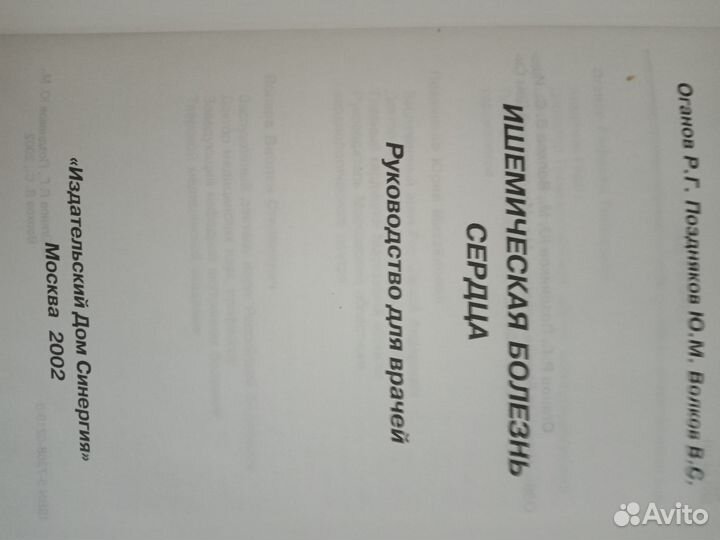 Руководство для врачей