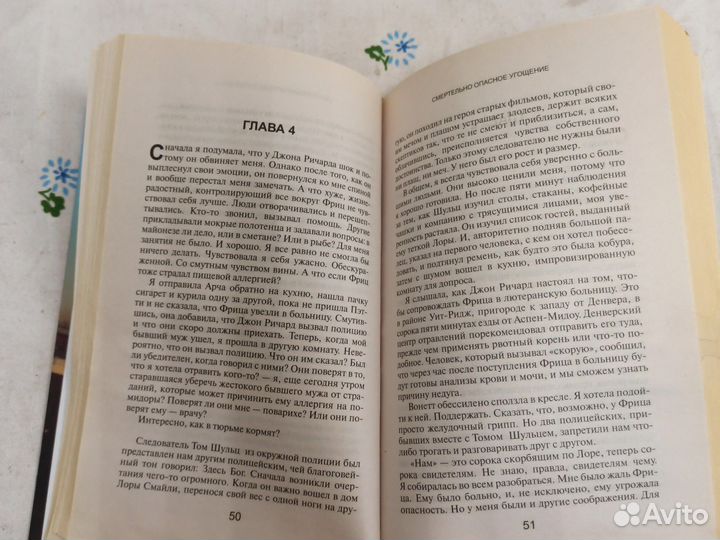 Д. М. Дэвидсон Смертельно опасное угощение 2011