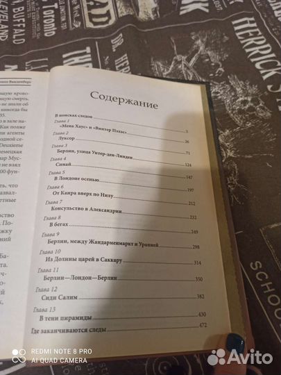 Продам книгу Свиток Фараона Филипп Вандерберг