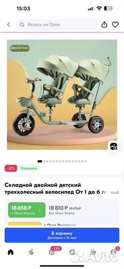 Велосипед для двойни или погодок