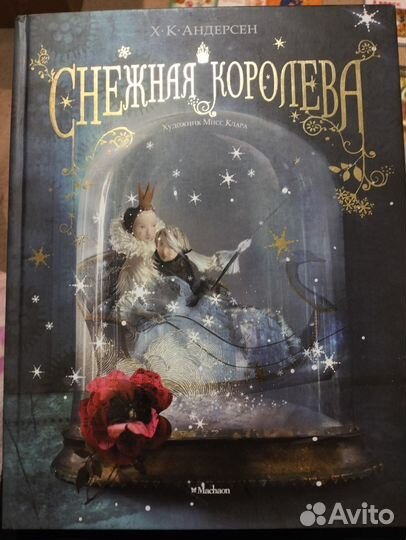 Снежная королева книга