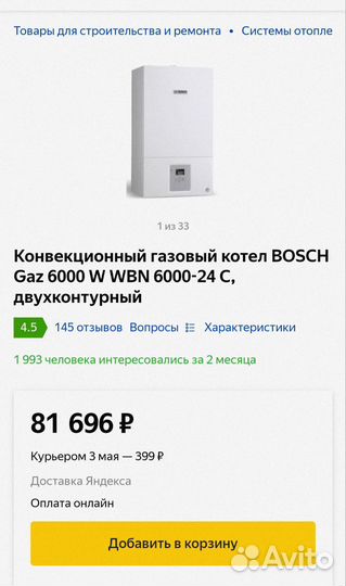 Газовый котел двухконтурный bosch gaz6000