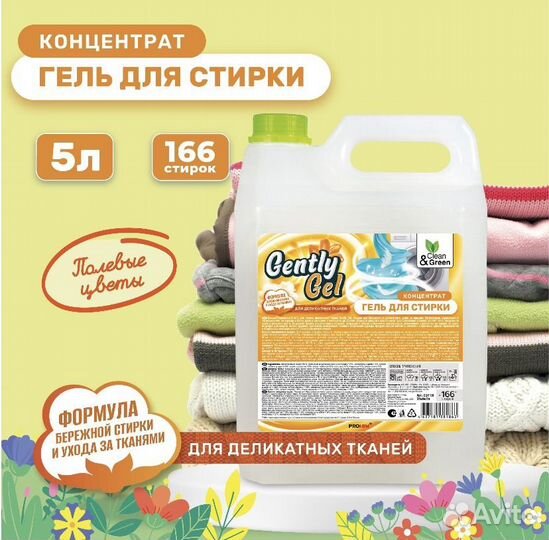 Бытовая химия Clean&Green