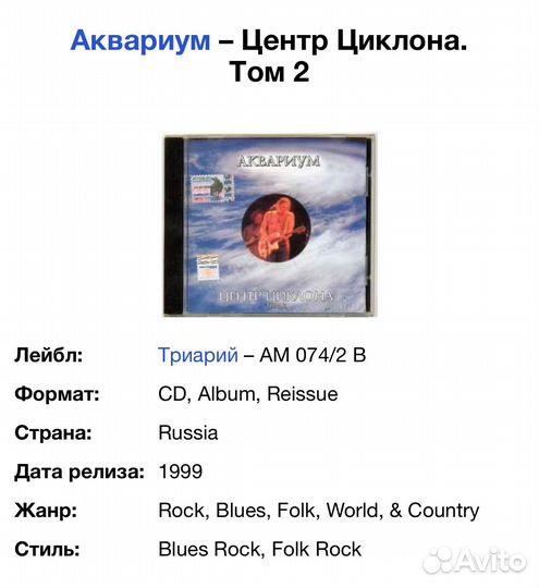 Аквариум - Центр Циклона. Том 2 CD Rus