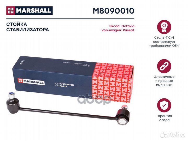 Стойка стабилизатора передн. лев./прав. Skoda O