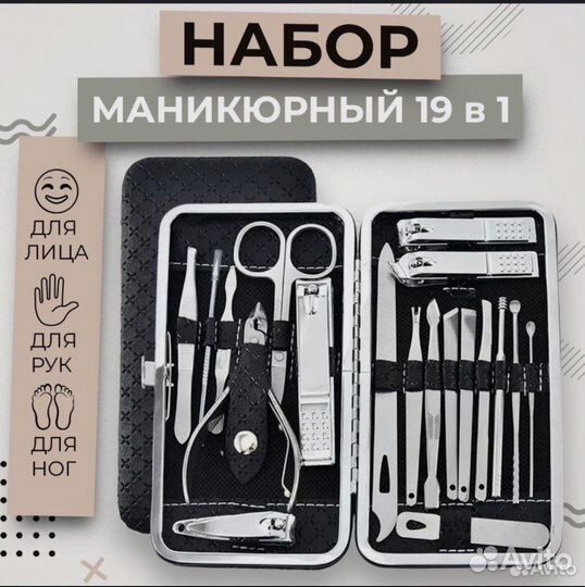 Набор для маникюра и педикюра