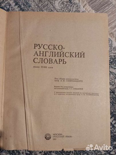 Русско-английский словарь