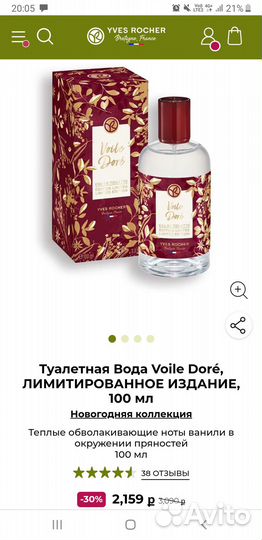 Туалетная Вода Voile Doré. Ив Роше, оригинал