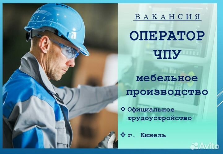 Оператор станка чпу на мебельное производство