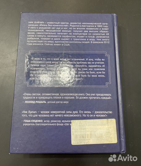 Книга Ник Вуйчич Жизнь без границ