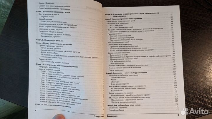 Куда вложить деньги для чайников Петров, Перельман