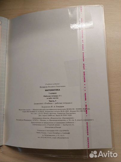 Рабочие тетради математика Петерсон Истомина 1 кл
