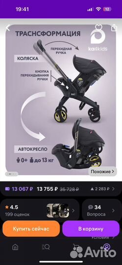 Автолюлька 2 в 1