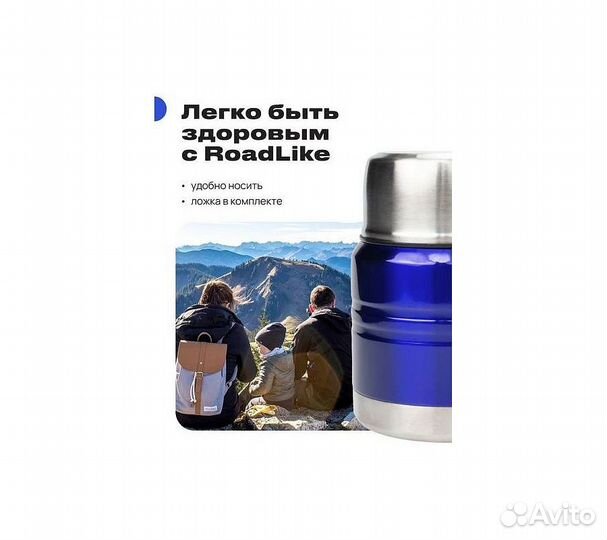 Ланч-бокс термос RoadLike 350мл, синий