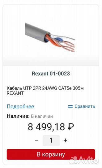 Кабель UTP 2PR 100м