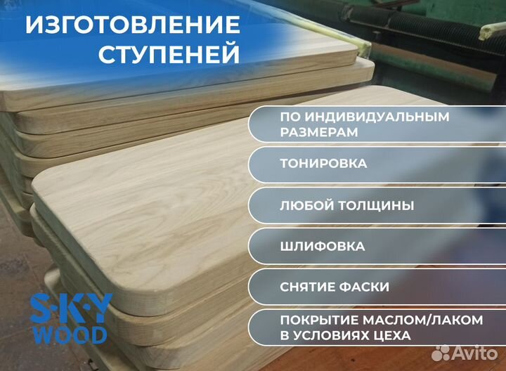 Ступени / столешницы из дерева