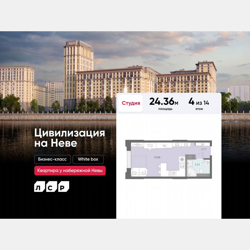 Квартира-студия, 24,4 м², 4/14 эт.
