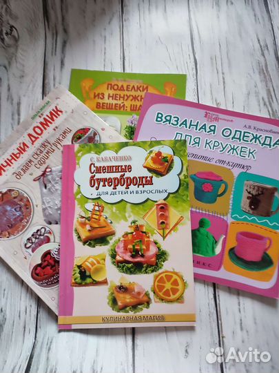Книжки с поделками Вязание,кулинария