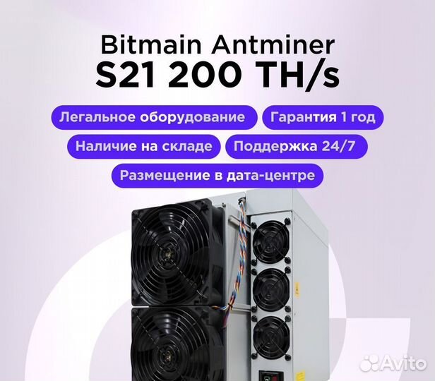 Асик Antminer S21 200th