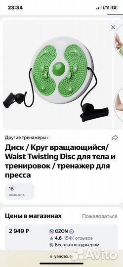 Тренажер Twister 