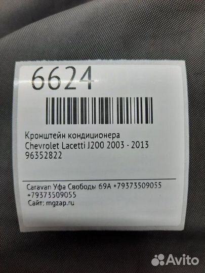 Кронштейн кондиционера Chevrolet Lacetti J200 2003