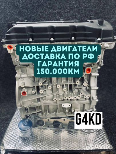 Двигатель в сборе. G4KD Hyundai/Kia