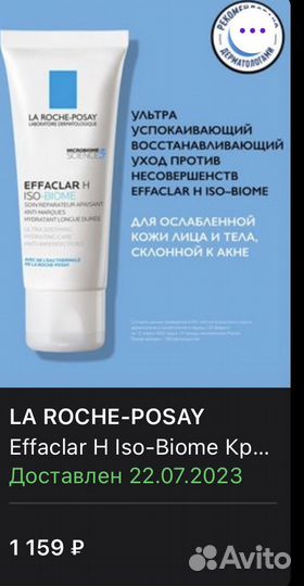 Продам крем для лица LA roche-posay